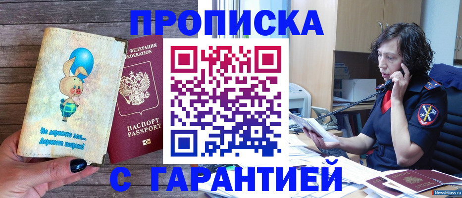 прописка от собственника в Белой Холунице