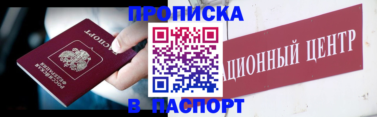временная регистрация купить в Белой Холунице