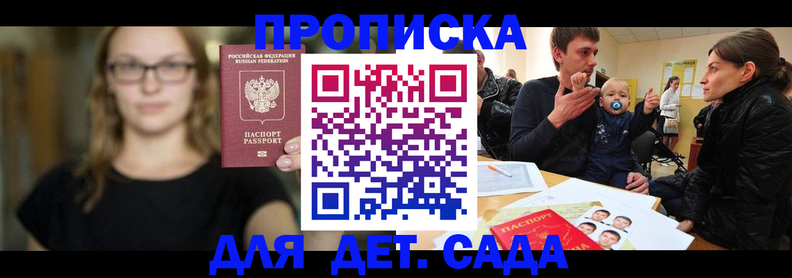 прописка для военкомата в Белой Холунице