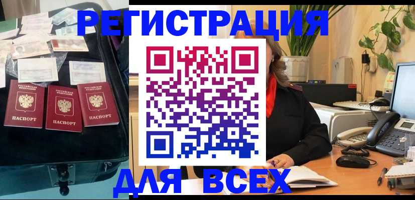 прописка для работы в Белой Холунице