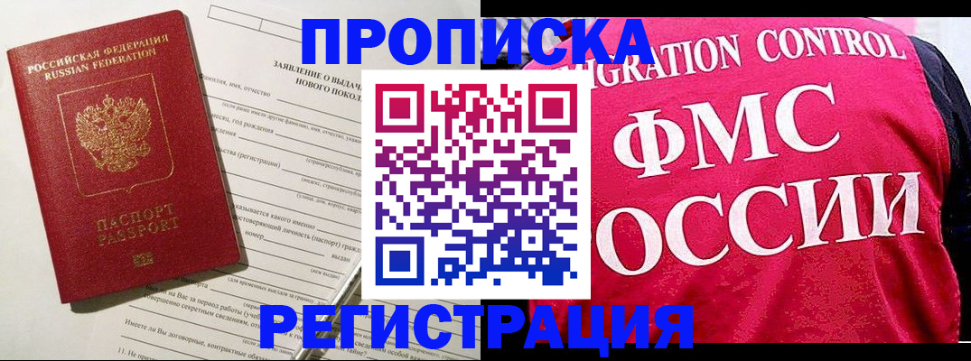 прописка для работы в Белой Холунице